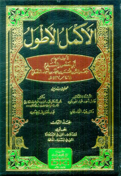 الأكمل الأطول الأكمل الأطول