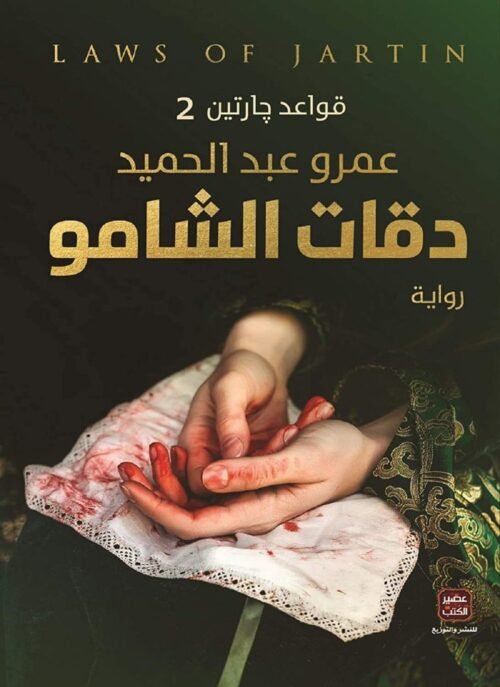 دقات الشامو دقات الشامو