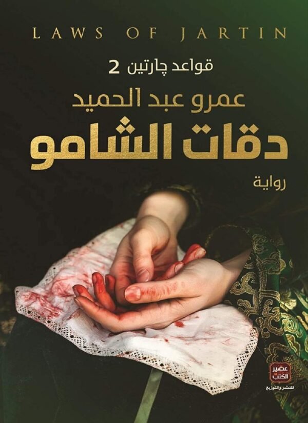 دقات الشامو