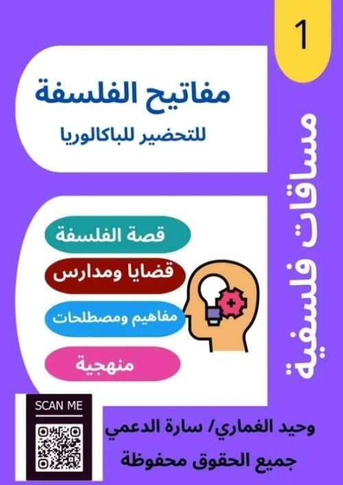 مفاتيح الفلسفة مفاتيح الفلسفة